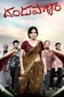 Dandupalya (film)