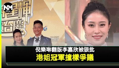 《愛‧回家》Rebecca被指撞樣港姐冠軍大讚對方「靚啲後生啲」：咁抬舉我？ | 流行娛樂 | 新Monday