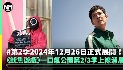 《魷魚遊戲2》公布12.26上線 綠色運動服突襲奧運田徑賽場？！ | 流行娛樂 | 新Monday