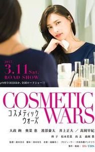 Cosmetic Wars