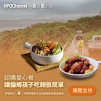 NPO Channelx新生活福利會‧認購愛心餐_讓偏鄉孩子吃飽很簡單(購買者不會收到商品)(公益)