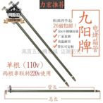 各種長度 烤箱加熱管 電烤箱 電熱管 乾燒不鏽鋼發熱管 110V插片款#哥斯拉之家#