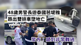48 歲男警長遊泰國芭堤雅 跌出雙排車墜地亡 警方：感到非常難過︱Yahoo