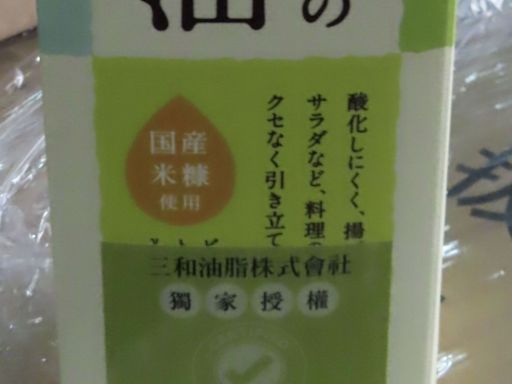 下肚有致癌性+基因毒性！ 團購夯品日本「玄米胚芽油」汙染物超標