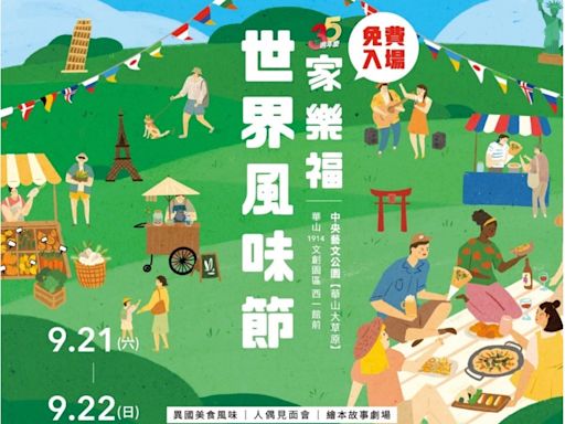 家樂福世界風味節市集 9/21-22在華山中央藝文公園帶你品味環遊全世界