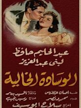 El wessada el khalia (1957)