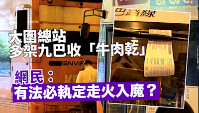 網上熱話｜大圍總站多架九巴收「牛肉乾」 有法必執定走火入魔？ 九巴警方有回應