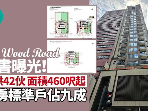 灣仔One Wood Road提供42伙 兩房標準戶佔九成 面積460呎起｜新盤樓書