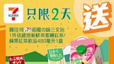 【7-11】買和風の味三文治 送維他新鮮茶（即日起至25/06）