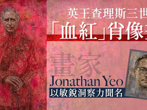 英王查理斯三世反傳統肖像畫 藝術家Jonathan Yeo筆下名人無數