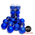 聖誕樹裝飾球 50mm(5CM)霧亮混款電鍍球24入吊飾組(藍色系)