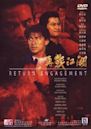 Return Engagement (1990 film)