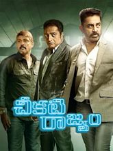 Thoongaavanam