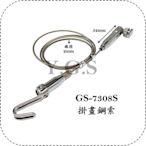 Y.G.S~掛畫鋼索五金~GS-7308S鋼索掛畫器 吊圖 掛圖 (軌道開口需有8mm) (含稅)