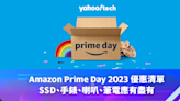 2023 Amazon Prime Day必買3C清單：高階筆電、智能手錶、電動牙刷限時3天折扣 免會費又省荷包