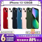 【福利品】Apple iPhone 13 128G 6.1吋智慧型手機(8成新)