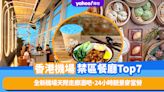 香港機場禁區餐廳Top7！全新機場天際走廊酒吧、24小時靚景麥當勞、阿元來了買珍奶上機飲