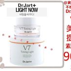 @貨比三家不吃虧@ Dr.Jart V7 維他命霜 素顏霜 50ml 清爽 不黏膩