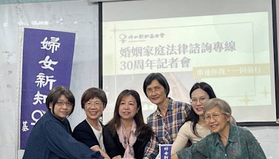 婦女新知諮詢專線30年接逾8萬通電話 促民法修正提升婦權