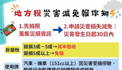 凱米颱風災損 南投稅務局主動協助地方稅減免