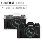 「新品」預購賣場 FUJIFILM 富士 X-T30II + 15-45mm kit 恆昶公司貨 二代 旅遊首選 德寶光學 分期0利率