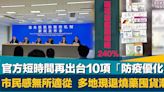 政策時時變｜官方短時間再出台10項「防疫優化」 市民感無所適從 多地現退燒藥囤貨潮