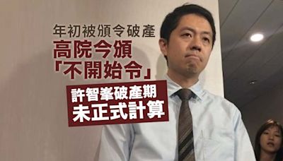 高院頒「不開始令」 許智峯破產期未正式計算