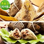 樂活e棧-頂級素食滿漢粽子+素食客家粿粽子x4包(素粽 全素 奶素 端午)