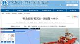 中國環台軍演船沉了！官方未曝沉船原因 陸網也猜謎：尷尬嗎