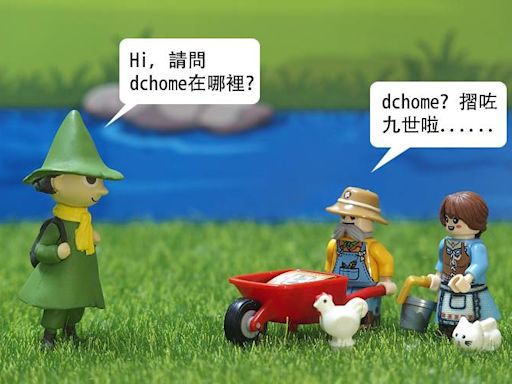 dchome？摺咗九世啦 XD - DCFever.com