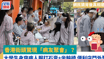 香港街頭驚現「病友聚會」？身穿病人服打石膏+坐輪椅 便利店門外聚餐 網民猜背後真相是……