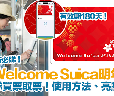 日本Welcome Suica App 2025年推出！免排隊買票取票、有效期180天！使用方法、亮點一覽！ | HolidaySmart 假期日常