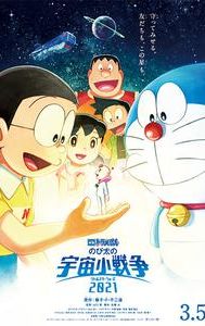 Doraemon: Nobita's Little Star Wars 2021