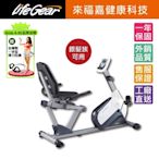 【來福嘉 LifeGear】26040 時尚簡約臥式磁控健身車(6KG飛輪皮帶傳動)