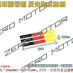 ZeroMoto☆德國國旗 直條貼紙 3M反光防水 標誌 logo 保時捷 賓士 奧迪 福斯 BMW Skoda