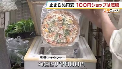 日圓貶值「¥100店經營困難」賣Pizza自救 百円至抵價或走入歷史