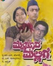 Mysore Mallige (1992) | Mysore Mallige Movie | Mysore Mallige Kannada ...