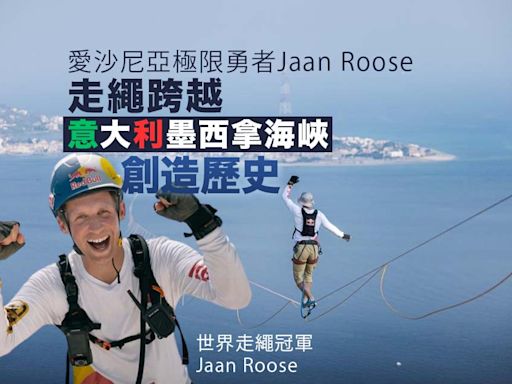 極限運動｜愛沙尼亞極限勇者Jaan Roose 走繩橫跨意大利墨西拿海峽