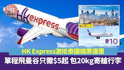 HK Express突發推泰國機票優惠 單程飛曼谷只需$5起 包20kg寄艙行李 | am730