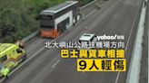 北大嶼山公路往機場方向交通意外 巴士撞貨車 9 人輕傷｜Yahoo