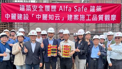 中麗建設「知云」建案Alfa safe施工品質觀摩