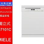 【 7年6班 】 MIELE 米勒【G7101C SC】獨立式自動開門洗碗機 110V