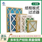 初效紙框板式過濾器 工廠車間中央空調過濾網 空氣過濾器廠家供應