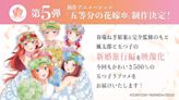 《五等分的新娘》新作動畫「風太郎與五胞胎的新婚旅行篇」！還有日常生活小說確定推出