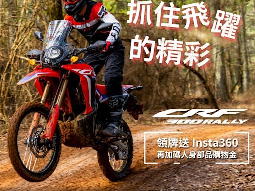Honda Taiwan 7月限定車款優惠活動開跑各式車款不同風格四項優惠專案同步推出
