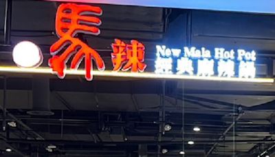 新店裕隆城「新馬辣」再傳疑似食物中毒案件 衛生局勒令停業