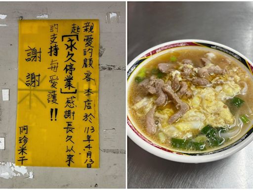 桃園50年老店「阿珍米干」宣布熄燈 里長提食安兩難籲研擬配套