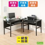 DFhouse頂楓大L型工作桌+1抽屜1鍵盤電腦桌 150*150*76