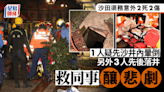 沙田渠務奪命意外｜1工人暈倒沙井 3人疑救同事先後落井出事釀2死2傷