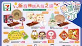 【7-11】賀年新品及禮盒預購（即日起至09/01）